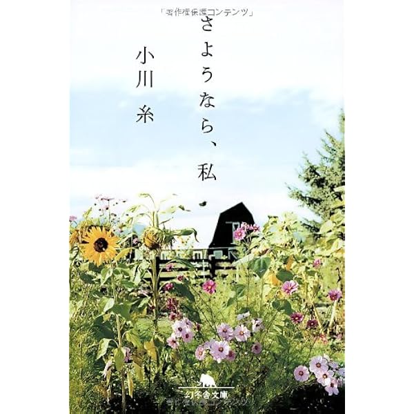 Amazon.co.jp: ミ・ト・ン (MOE BOOKS) : 小川糸, 平澤まりこ: 本